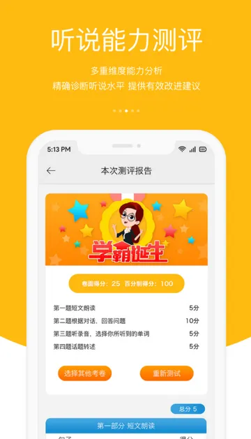 ����˵Ӣ��ѧϰv5.2.2 ��׿���ͼ