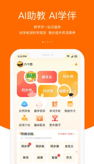 ����˵Ӣ��ѧϰv5.2.2 ��׿���ͼ