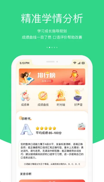 ����˵Ӣ��ѧϰv5.2.2 ��׿���ͼ