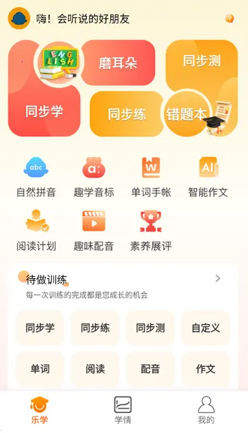 ����˵Ӣ��ѧϰv5.2.2 ��׿���ͼ