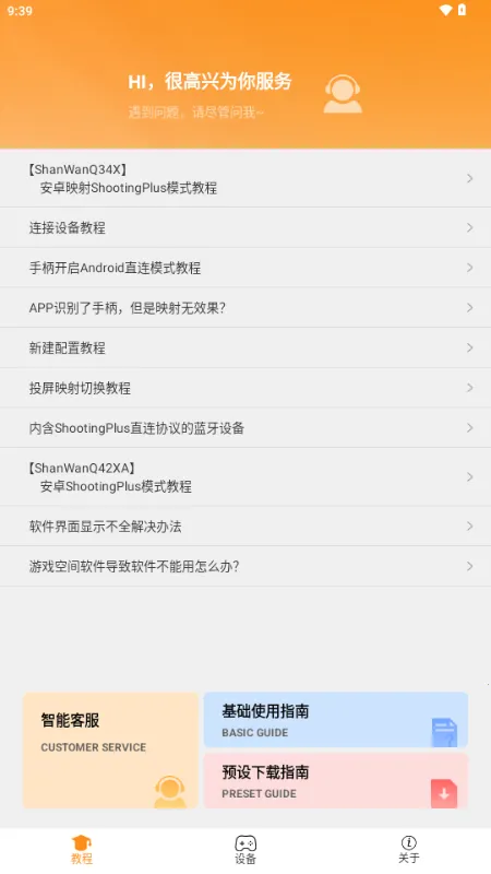 ShootingPlus�ֱ�vv3.2.52.308 �ٷ������ͼ