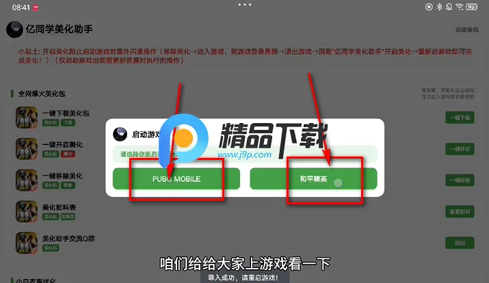 亿同学美化助手app免费版 亿同学美化助手app免费版