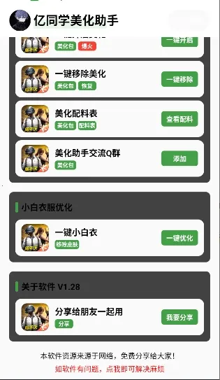 亿同学美化助手 亿同学美化助手