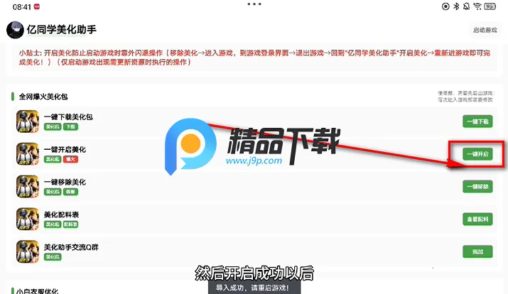 亿同学美化助手app免费版 亿同学美化助手app免费版