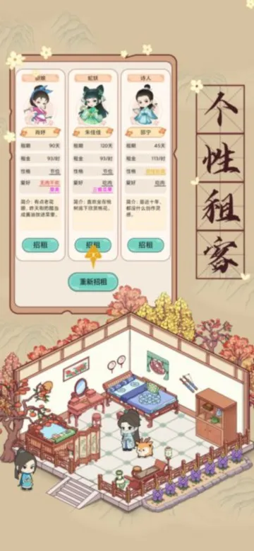 古代收租日记2026官方正版 古代收租日记2026官方正版