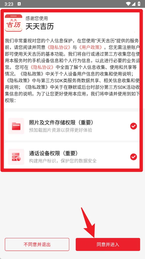 天天吉历 天天吉历