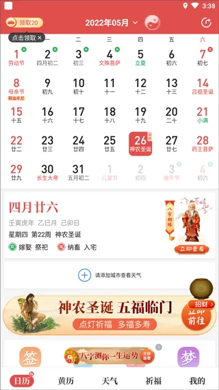 天天吉历 天天吉历