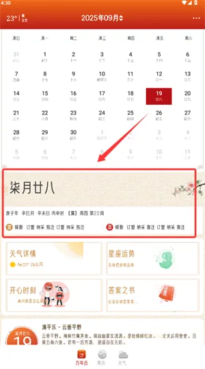 招财万年历安卓版手机版 招财万年历安卓版手机版