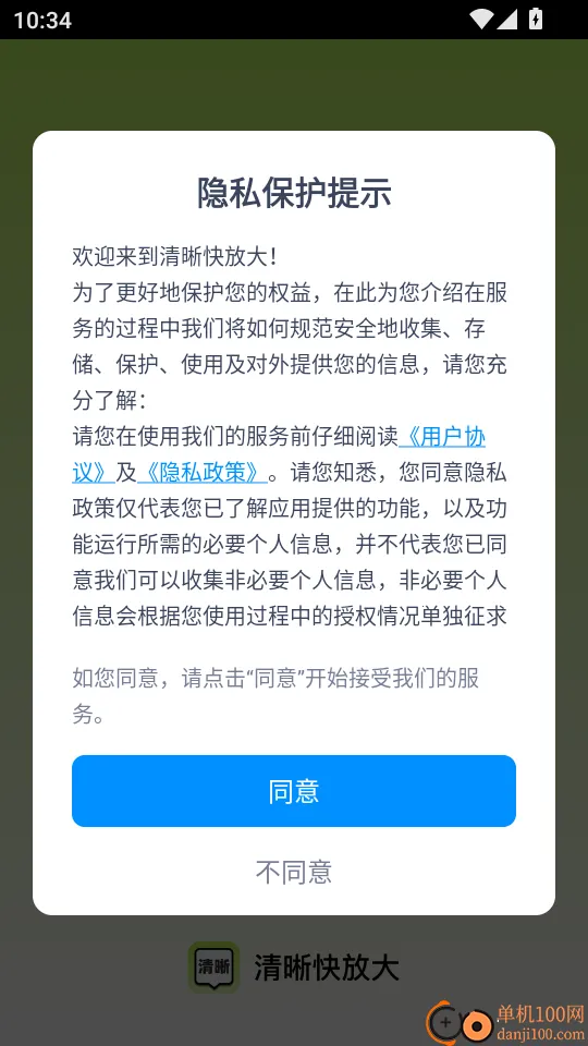 清晰快放大 清晰快放大