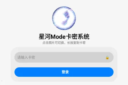星河Mode 星河Mode