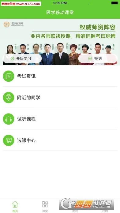 ҽѧ�ƶ�����2026���ذ�װv8.7.40 �ٷ������ͼ