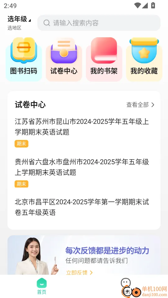 春雨学伴安卓版手机版 春雨学伴安卓版手机版