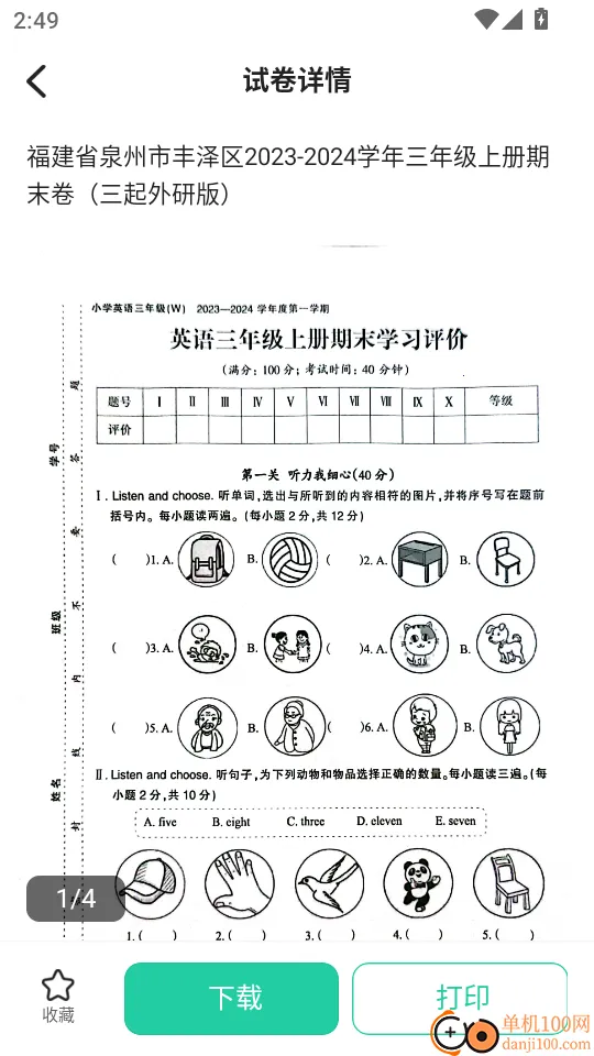 春雨学伴安卓版手机版 春雨学伴安卓版手机版