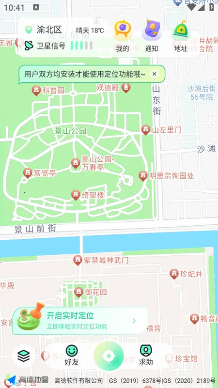 果汁定位找人2026官方正版 果汁定位找人2026官方正版