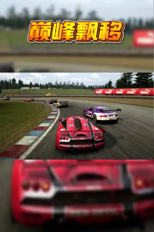 巅峰漂移国语 巅峰漂移国语