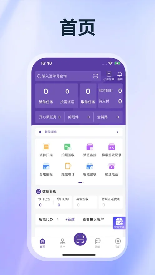 Բͨ���߰�׿���ֻ���v9.1.4.16 �ٷ������ͼ