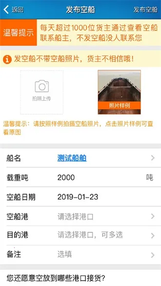 船货不二船主最新手机版 船货不二船主最新手机版