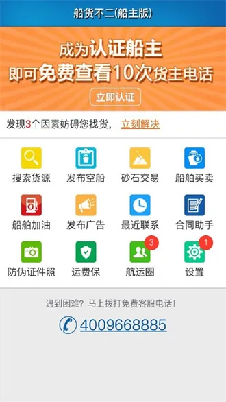 船货不二船主最新手机版 船货不二船主最新手机版