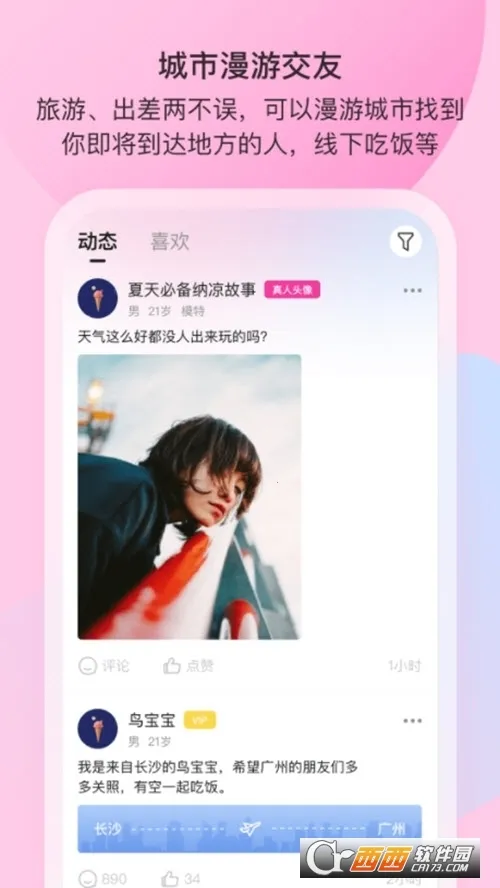 ӣ���罻�����ֻ���v2.3.3 �ֻ����ͼ