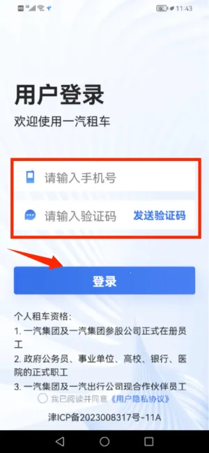 一汽租车2026下载安装 一汽租车2026下载安装