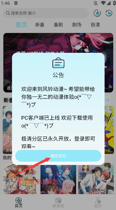 风铃最新手机版 风铃最新手机版