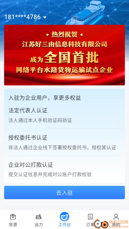 运吨吨货主 运吨吨货主