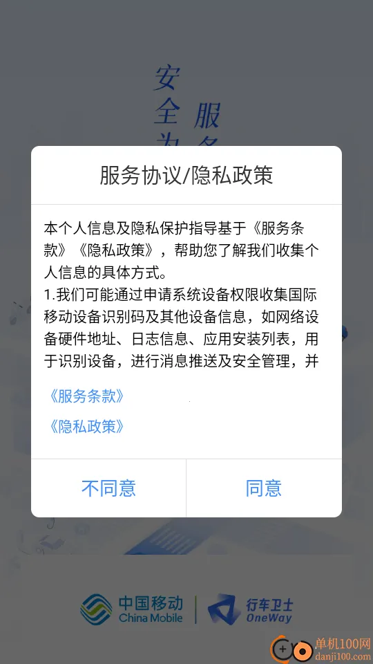 行车卫士云南版 行车卫士云南版