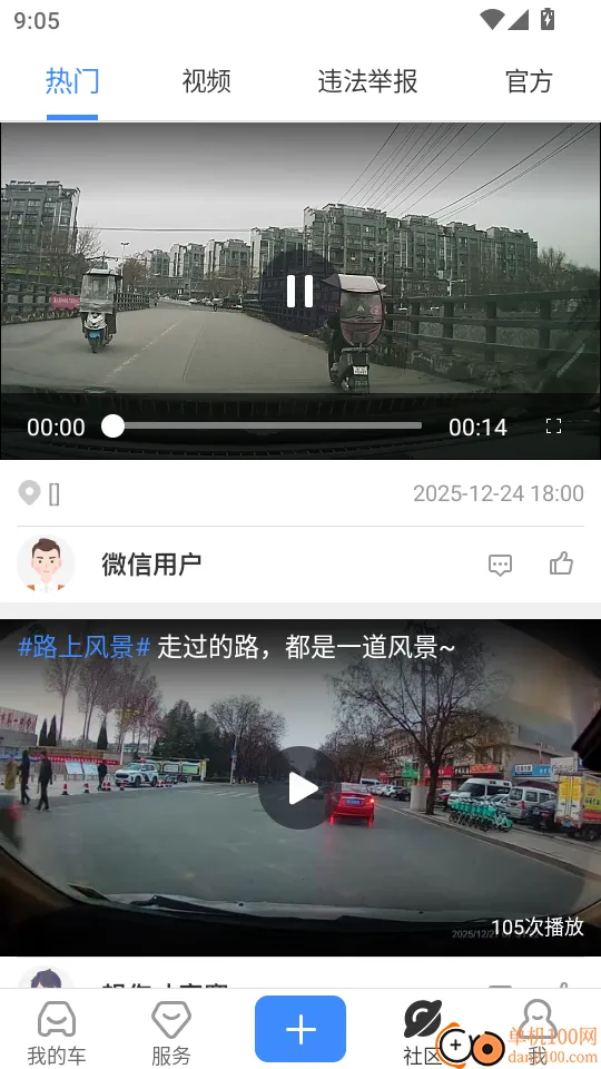 行车卫士云南版 行车卫士云南版