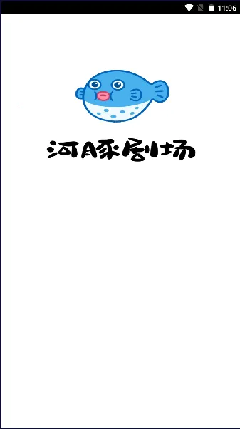 河豚剧场 河豚剧场