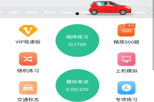 蒙文驾考 蒙文驾考