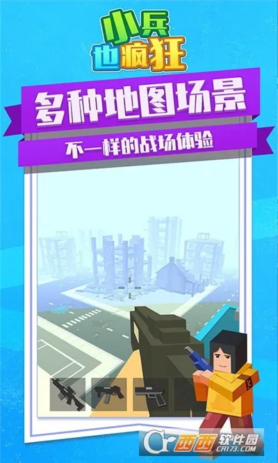 小兵也疯狂 小兵也疯狂