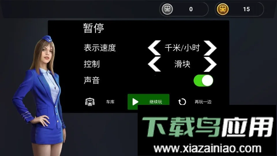 模拟城际列车 模拟城际列车