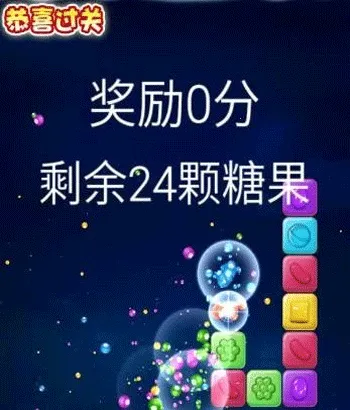 消灭糖果最新手机版 消灭糖果最新手机版