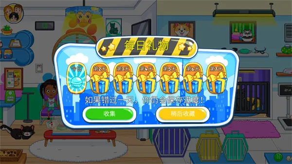 我的城市动物收容所 我的城市动物收容所