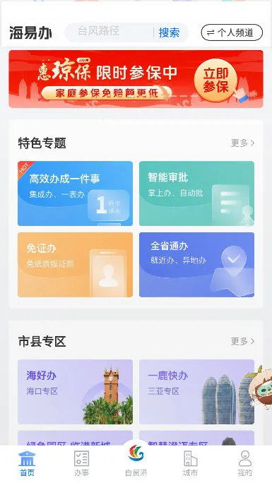 椰省事2026下载安装 椰省事2026下载安装