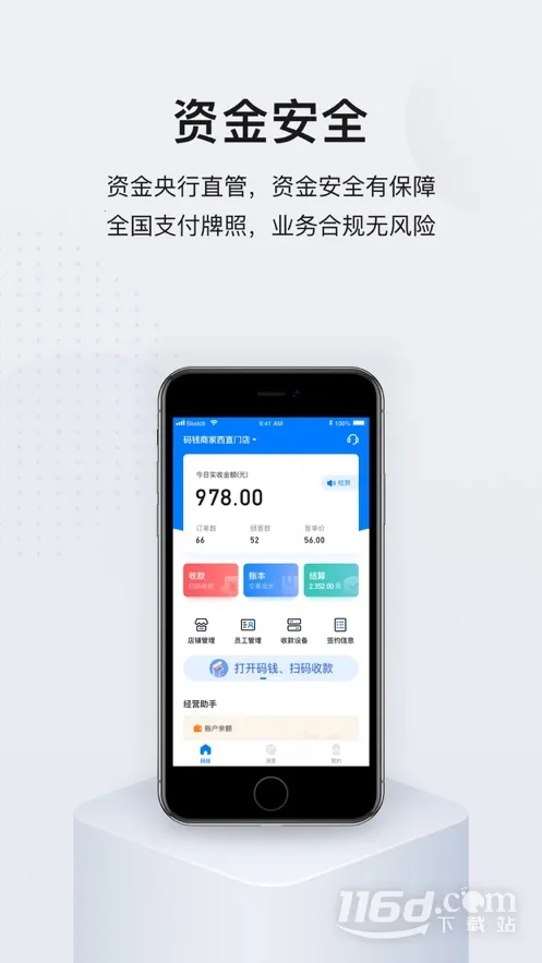 码钱商家安卓版手机版 码钱商家安卓版手机版