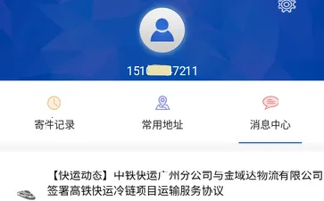 中铁快运2026官方正版 中铁快运2026官方正版