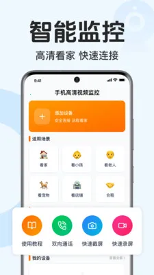 手机高清视频监控 手机高清视频监控