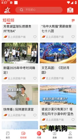 云上兵团2026下载安装 云上兵团2026下载安装