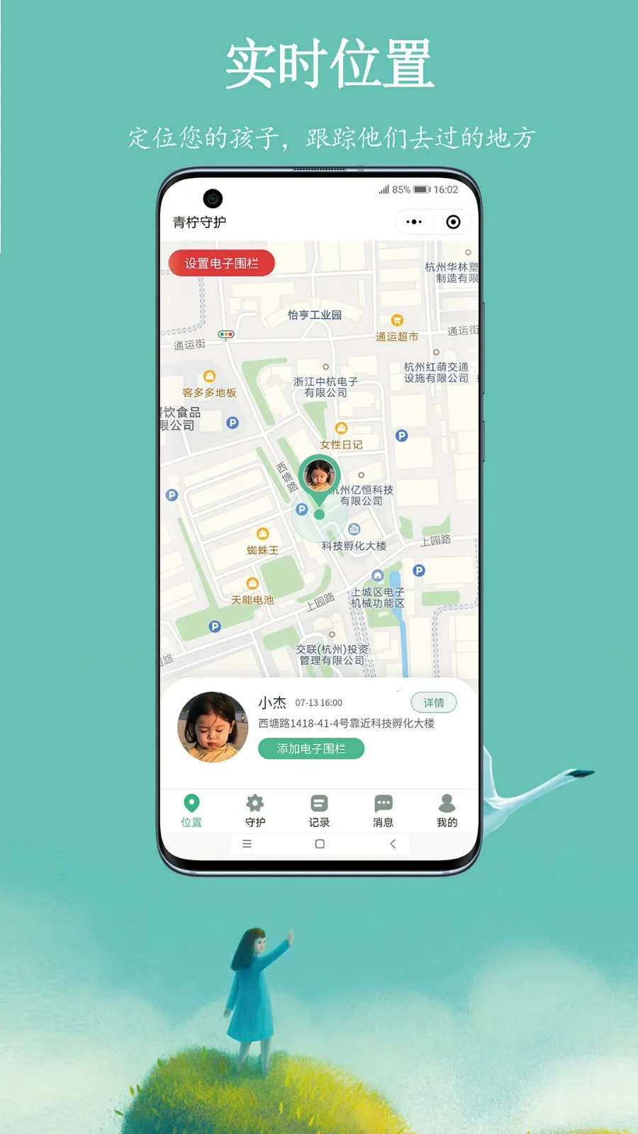 青柠守护父母端最新手机版 青柠守护父母端最新手机版