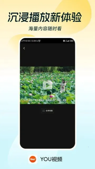 YOU��Ƶv1.0.0 �ٷ������ͼ