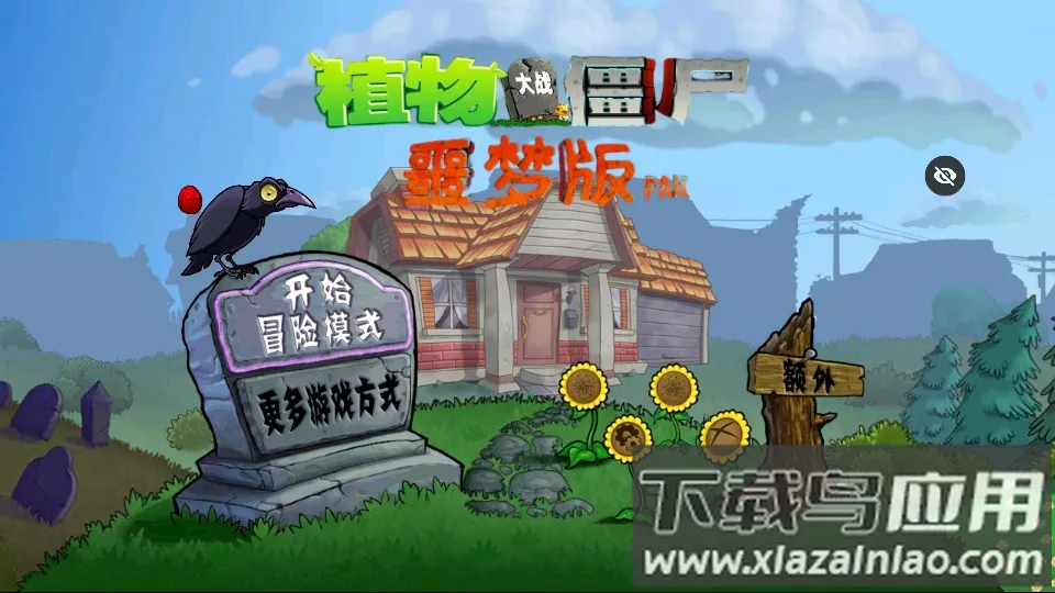PvZ 噩梦 PvZ 噩梦