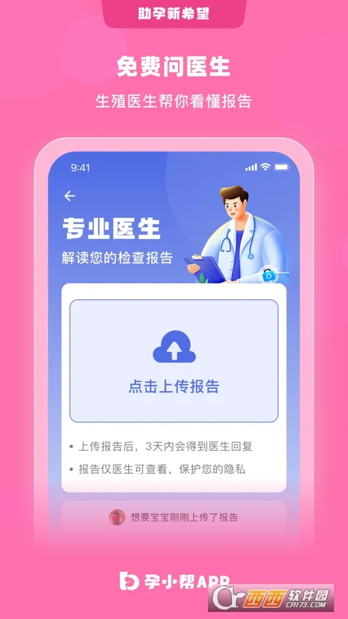 孕小帮2026最新版本 孕小帮2026最新版本