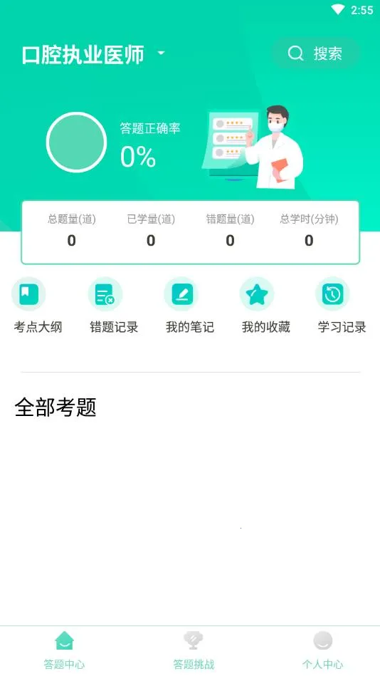 口腔医学题库 口腔医学题库