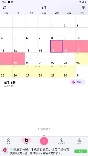 小月历2026官方最新版本 小月历2026官方最新版本