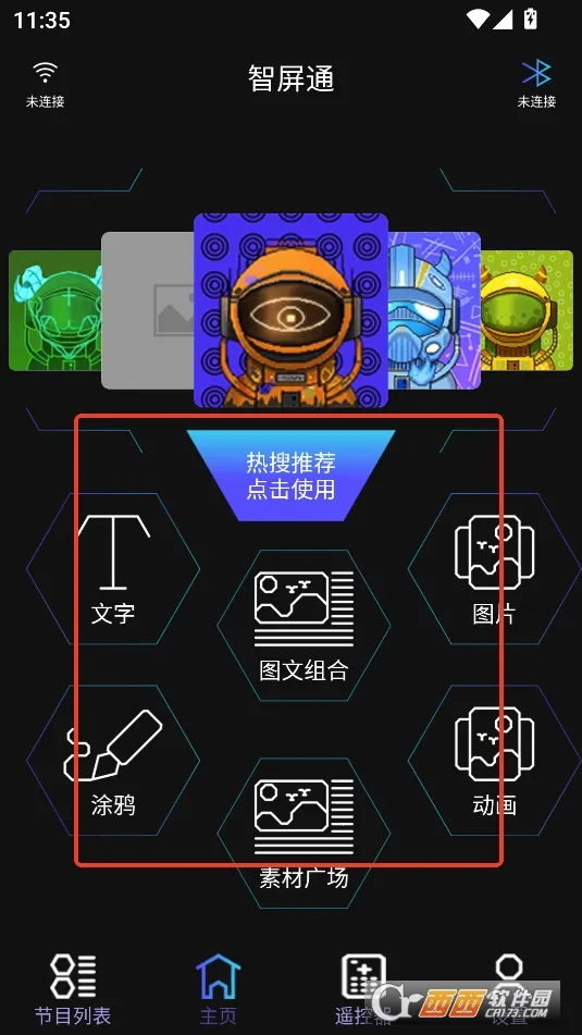 智屏通2026下载安装 智屏通2026下载安装