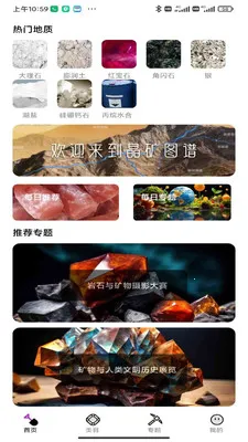 晶矿图谱 晶矿图谱