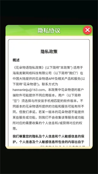 花朵物语2026官方正版 花朵物语2026官方正版