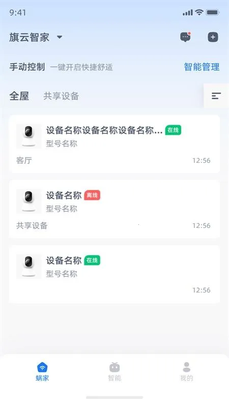 旗云智家2026最新版本 旗云智家2026最新版本