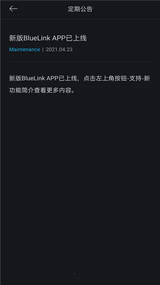 北京现代bluelink安卓版手机版 北京现代bluelink安卓版手机版